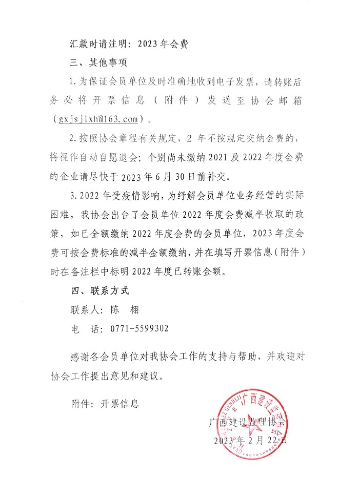 繳納2023年會費1.jpg
