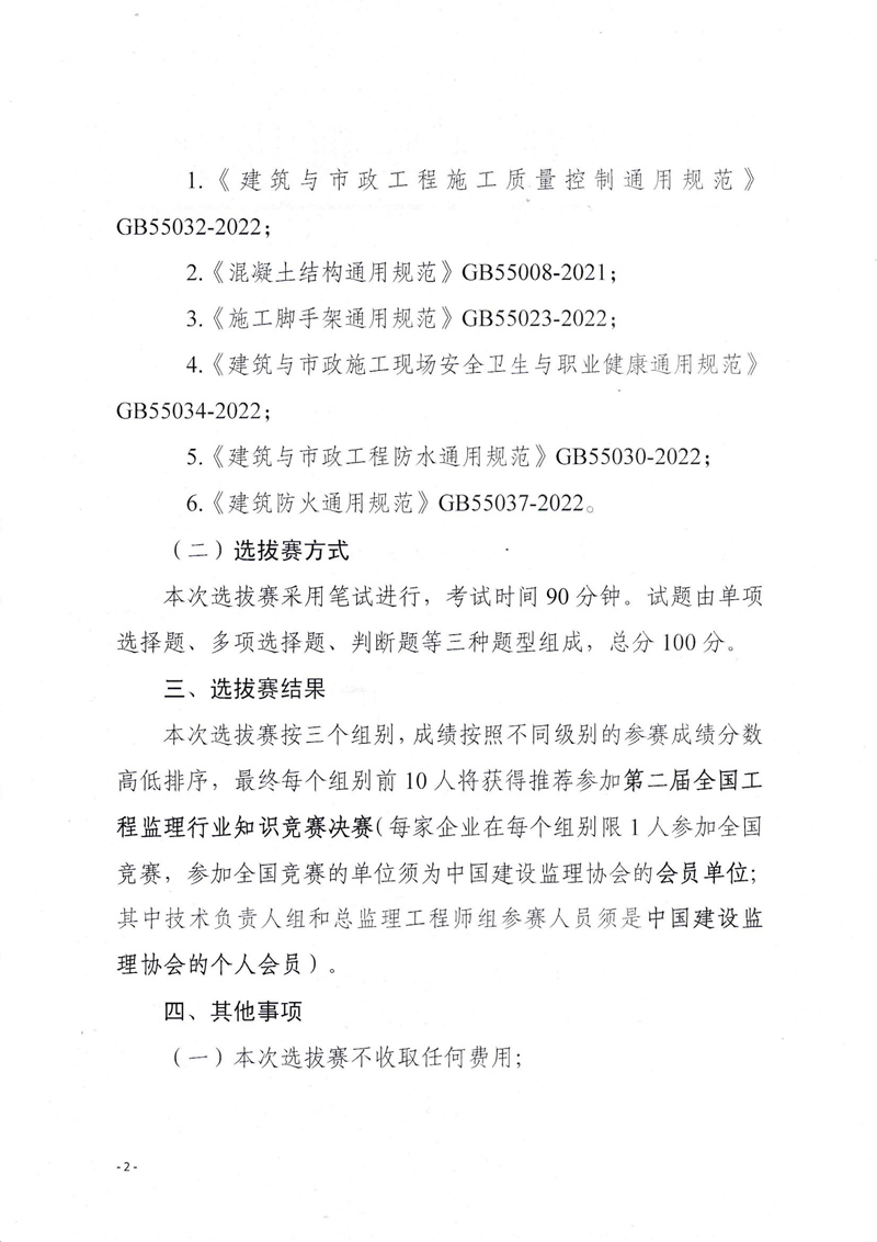 關(guān)于舉辦2025年第二屆全國(guó)工程監(jiān)理行業(yè)知識(shí)競(jìng)賽（廣西賽區(qū)）選拔賽的通知_02.jpg